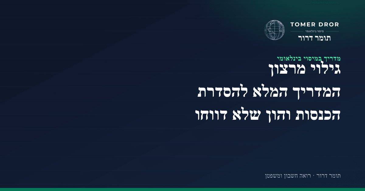 הליך גילוי מרצון - איך זה עובד, למי מתאים ומה בודקים לפני שפונים